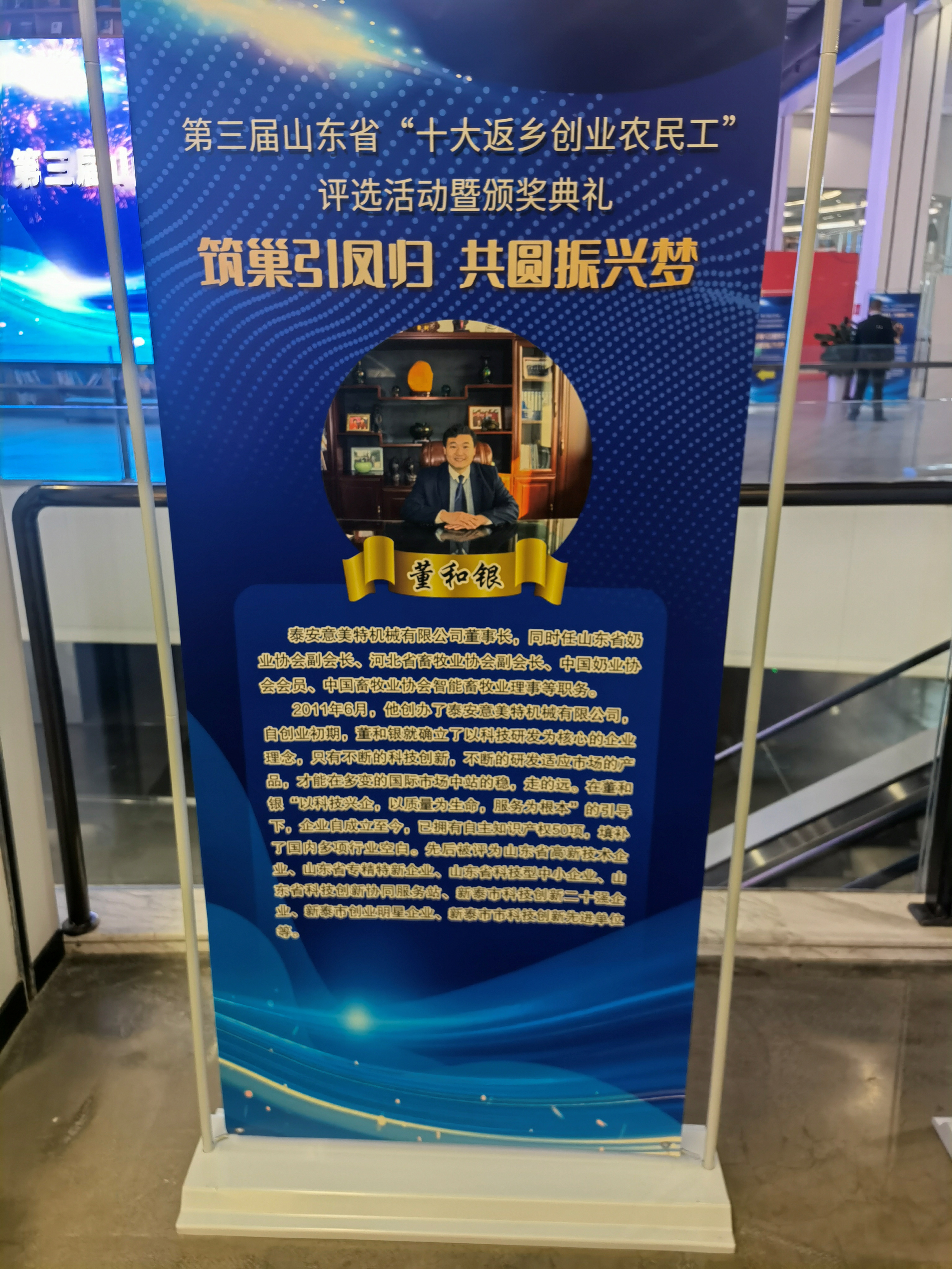 泰安意美特機械有限公司總經理董和銀獲得第三屆山東省“十大返鄉創業農民工”榮譽稱號(pic3)