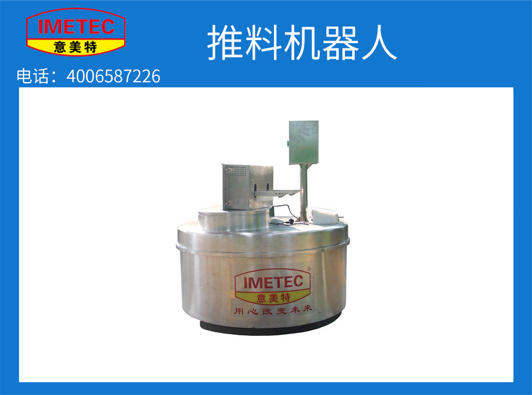 意美特牧場用推料機器人的簡單介紹(pic1) 意美特牧場用推料機器人的簡單介紹(pic1)