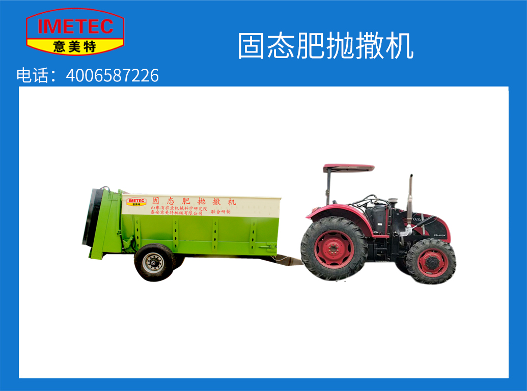 一種固態肥拋撒機的研發與生產(pic2)
