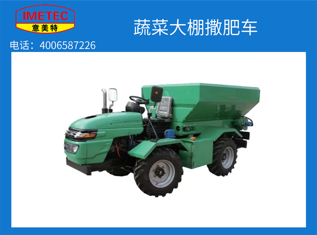 蔬菜大棚用撒肥車(圖1) 蔬菜大棚用撒肥車(圖1)