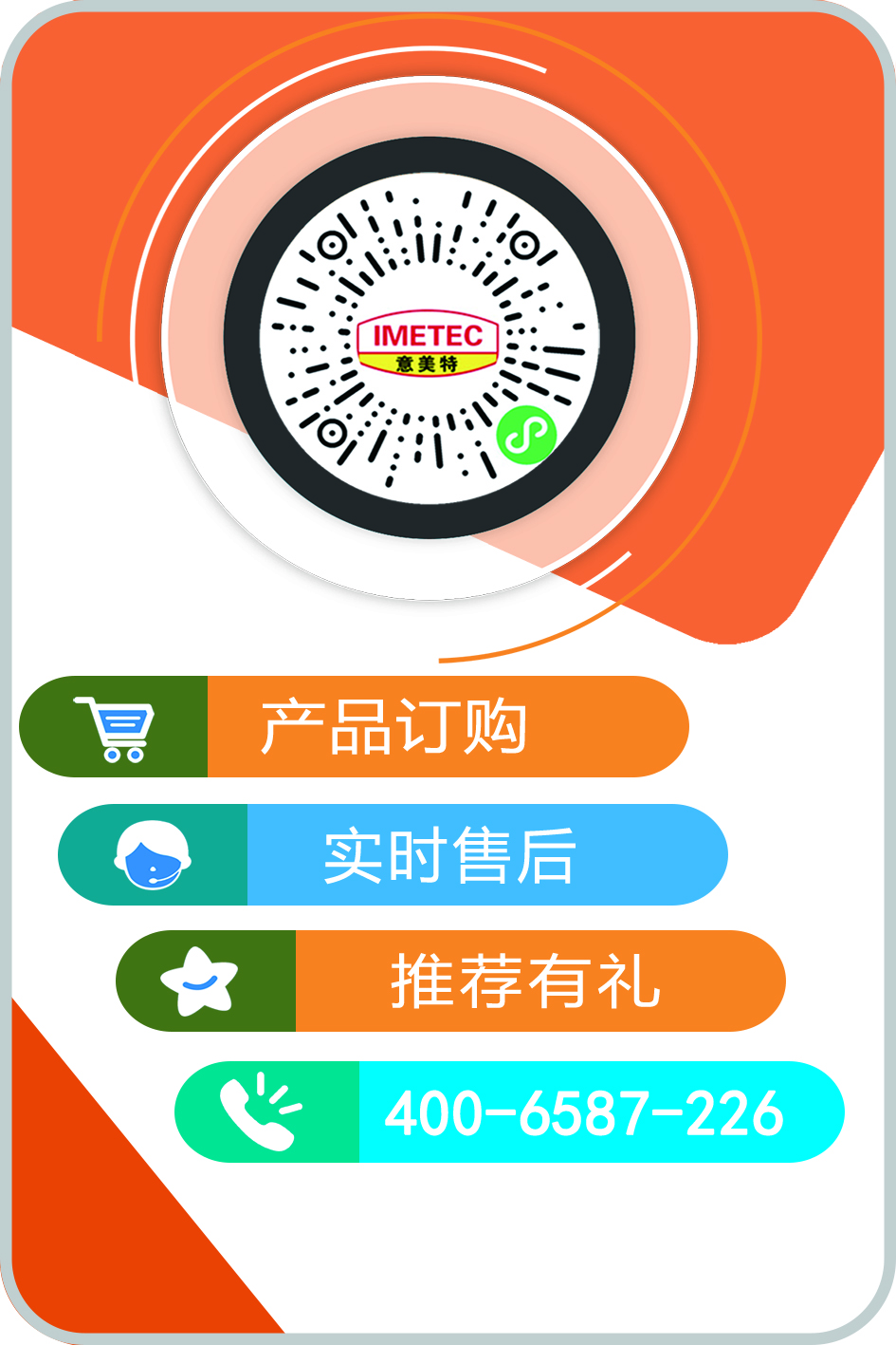 產(chǎn)品訂購 實(shí)時(shí)售后 盡在意美特小程序(pic1)