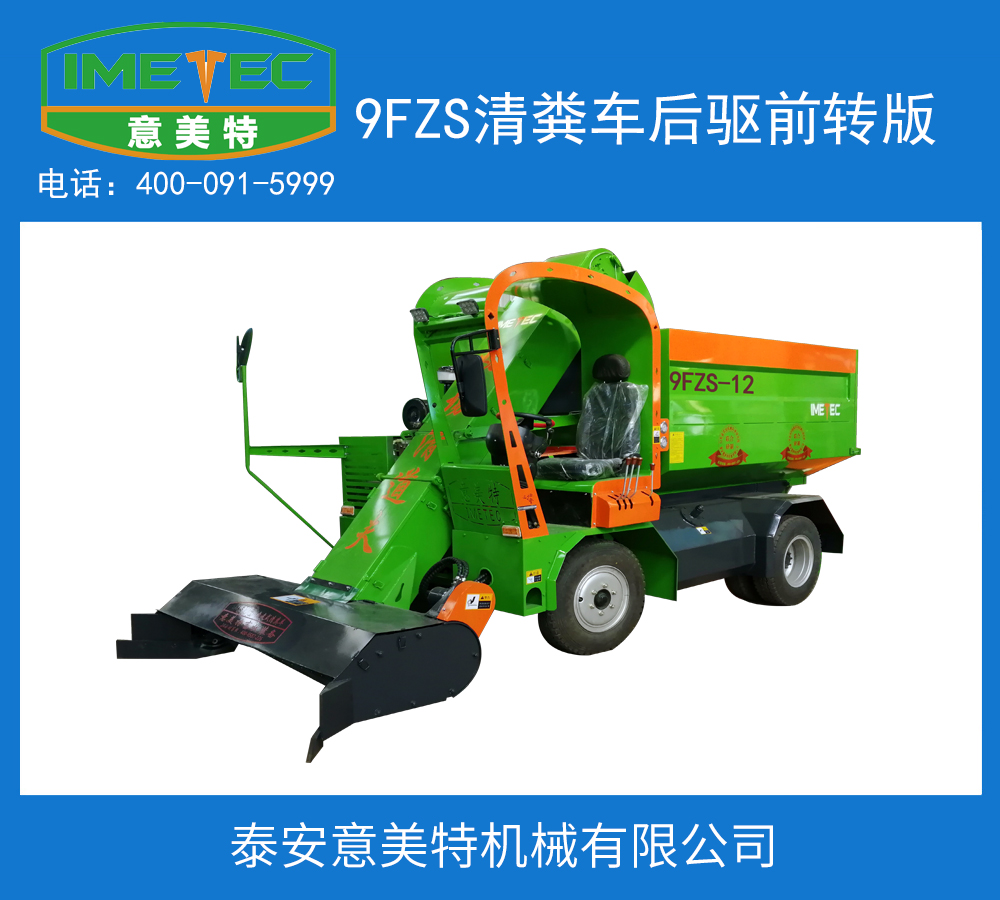 9FZS清糞車后驅前轉版.jpg