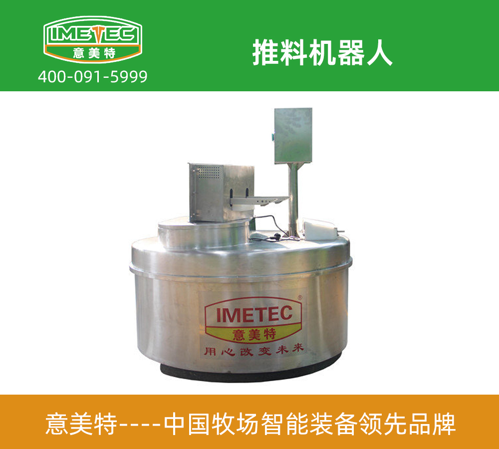 牧場用推料機器人的優點是什么(pic1) 推料機器人.jpg