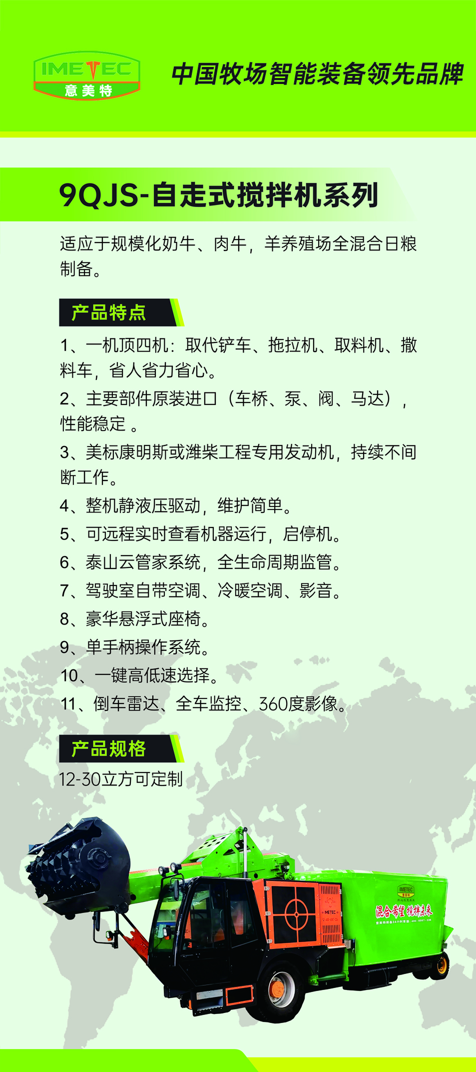 牧場用自走式攪拌機(jī) (圖1) 9QJS-自走式攪拌機(jī)系列.jpg