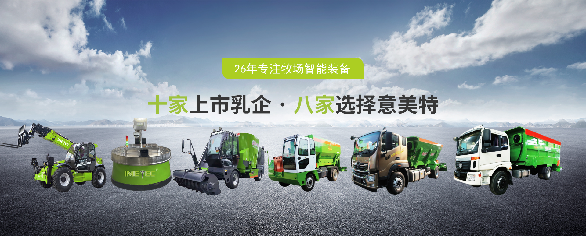 意美特TMR飼料攪拌機的核心優勢(pic1)