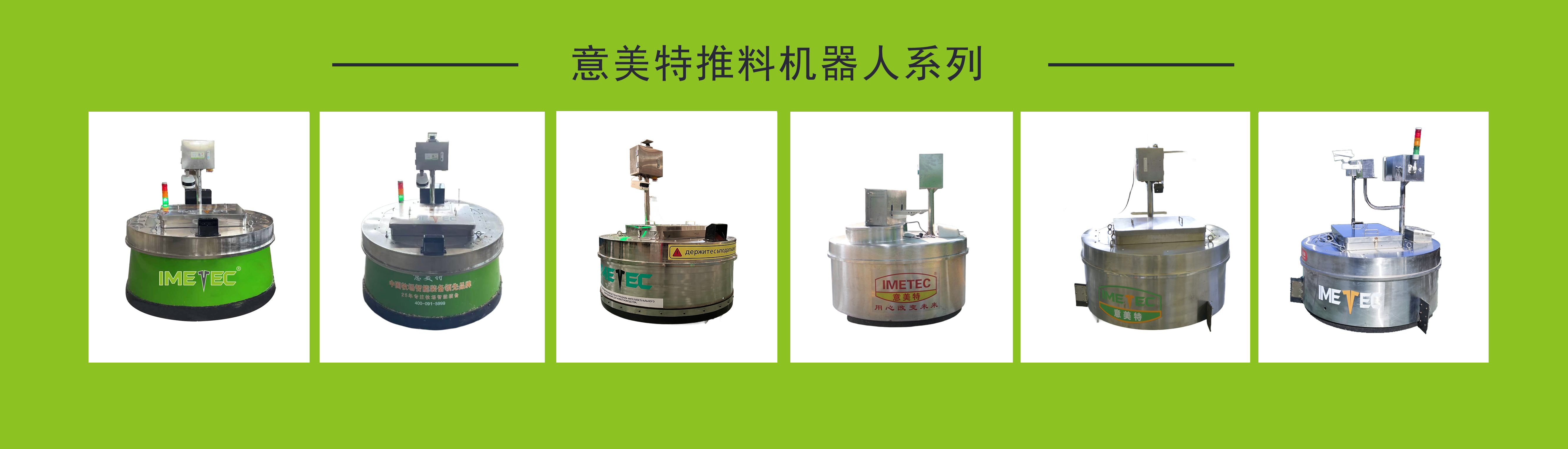 山東意美特機械有限公司生產的推料機器人有什么優勢(pic1) 意美特推料機器人系列.jpg