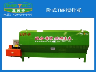 立式TMR飼料攪拌機和臥式tmr攪拌機的區別是什么？