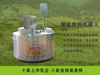 意美特多功能推料機(jī)器人的功能