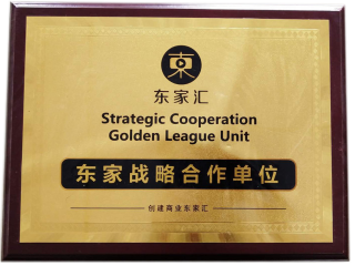 創建商業東家匯