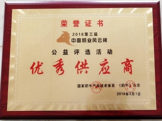 奶牛雜志奶業(yè)風云榜優(yōu)秀供應商