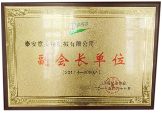 山東奶業協會副 會長單位