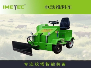 意美特 9DT多功能電動(dòng)推料車 牧場(chǎng)專用